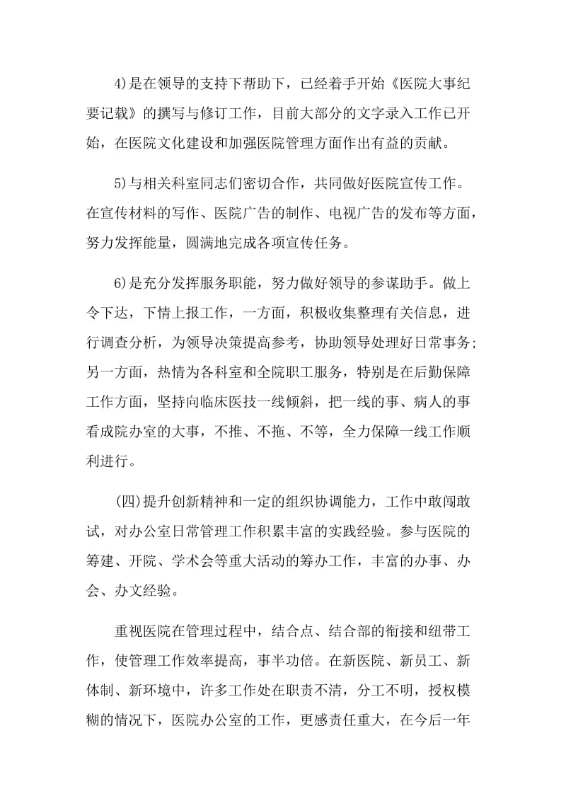 医院年度计划书范文.doc_第3页