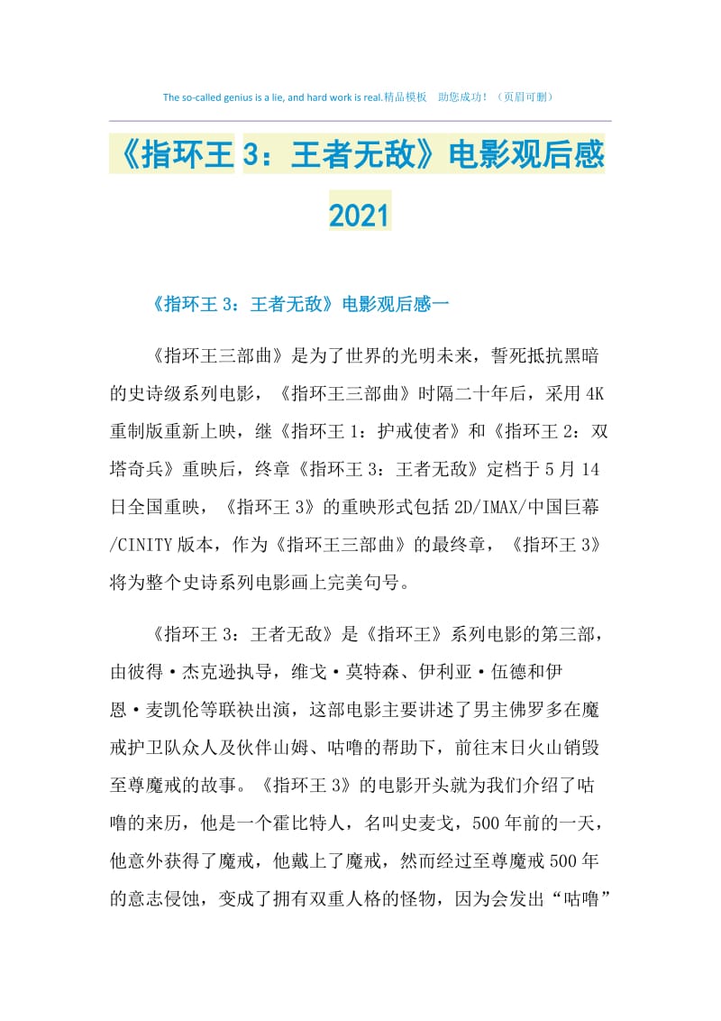 《指环王3：王者无敌》电影观后感2021.doc_第1页