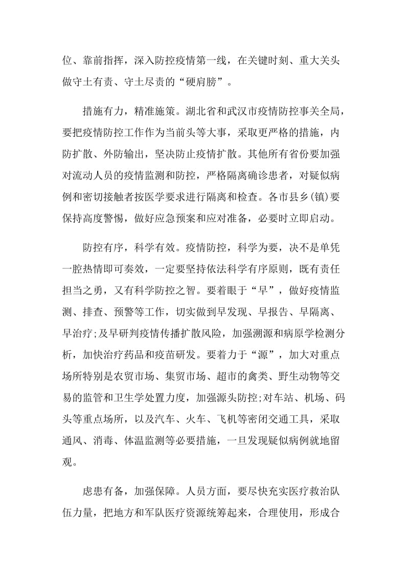 学习大学生疫情防控思政大课观后感500字以上范文10篇.doc_第2页