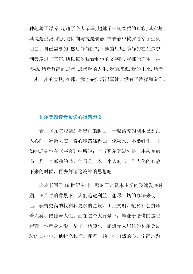 瓦尔登湖读者阅读心得感想.doc_第2页