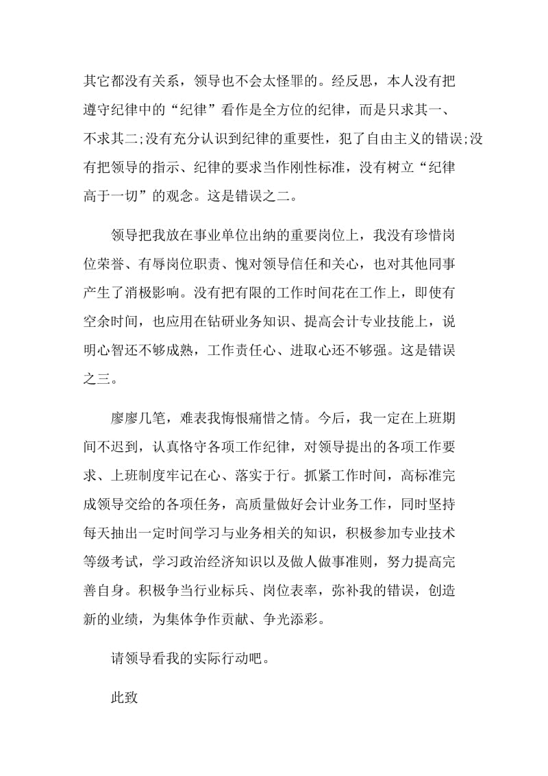 2021公司员工上班迟到检讨书范文.doc_第2页