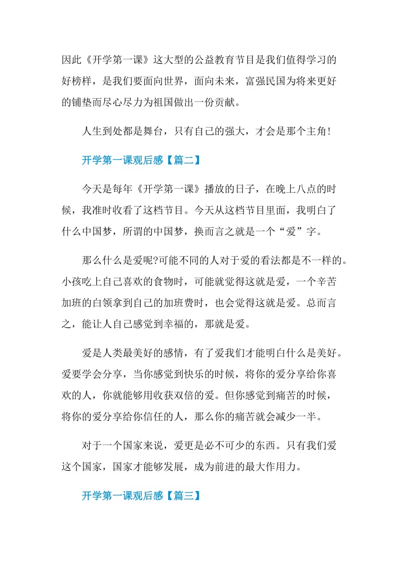 开学第一课少年强中国强观后感作文300字10篇.doc_第2页
