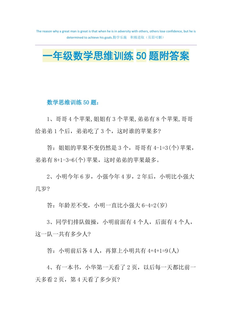 一年级数学思维训练50题附答案.doc_第1页