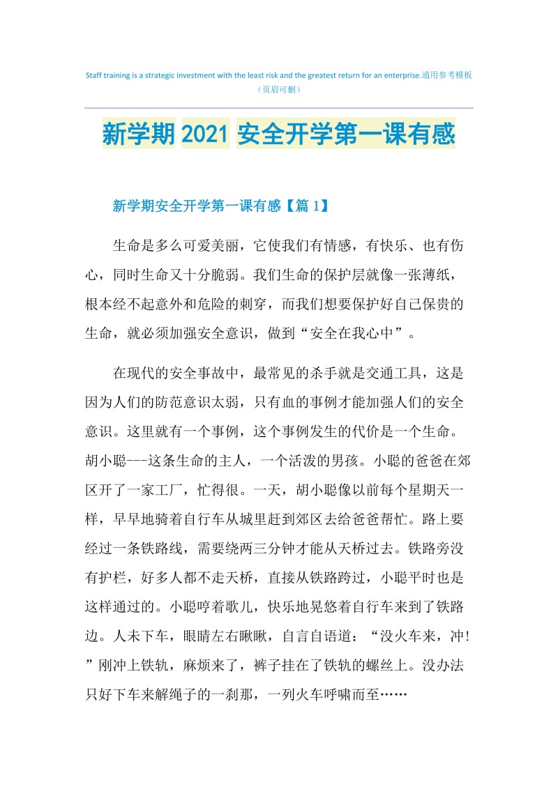 新学期2021安全开学第一课有感.doc_第1页