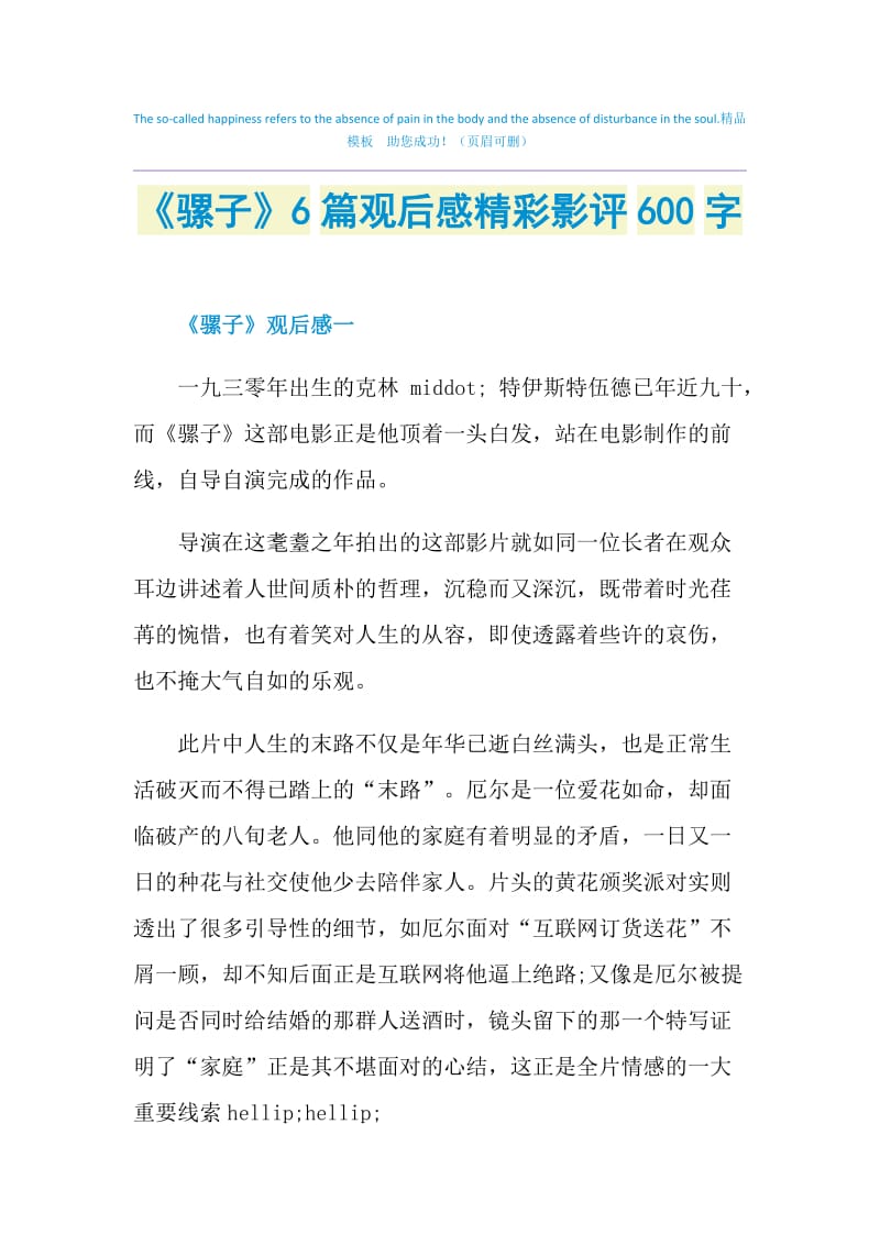 《骡子》6篇观后感精彩影评600字.doc_第1页