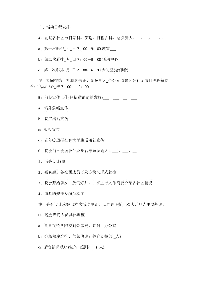 党员工作整改措施.doc_第3页