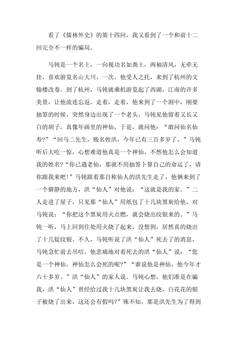 儒林外史个人读后感500字.doc_第3页