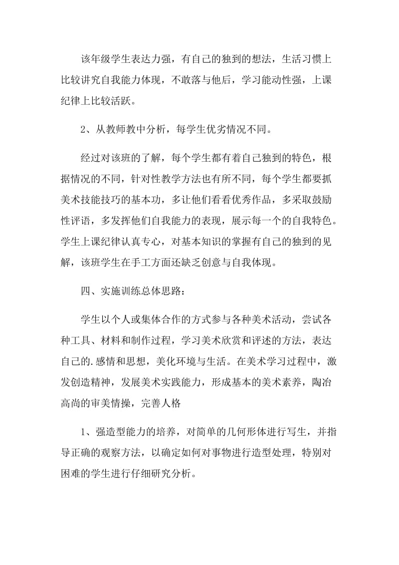 美术教师年度教学计划五篇示例.doc_第3页