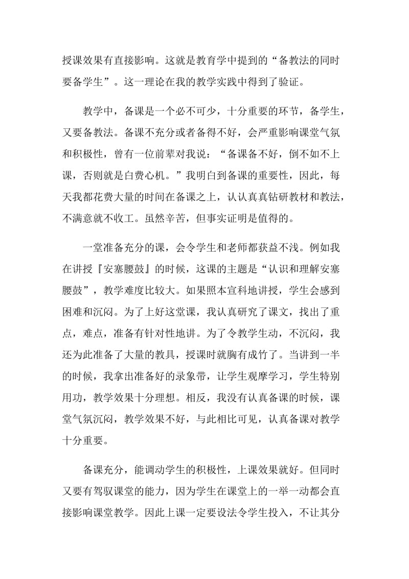 初中语文教师最新年终总结参考范文.doc_第2页