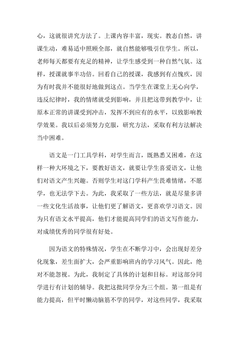 初中语文教师最新年终总结参考范文.doc_第3页