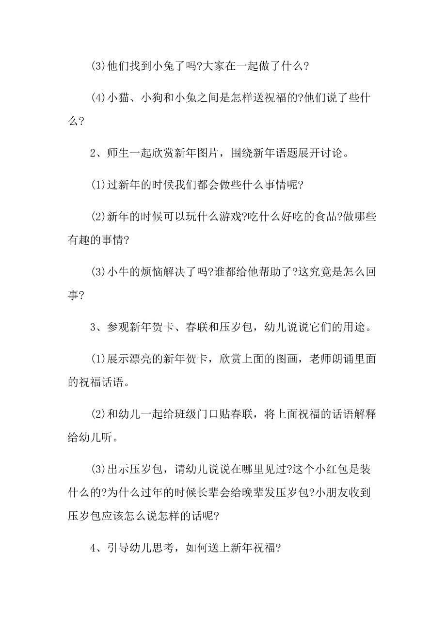 2022幼儿园春节教学活动方案.doc_第2页