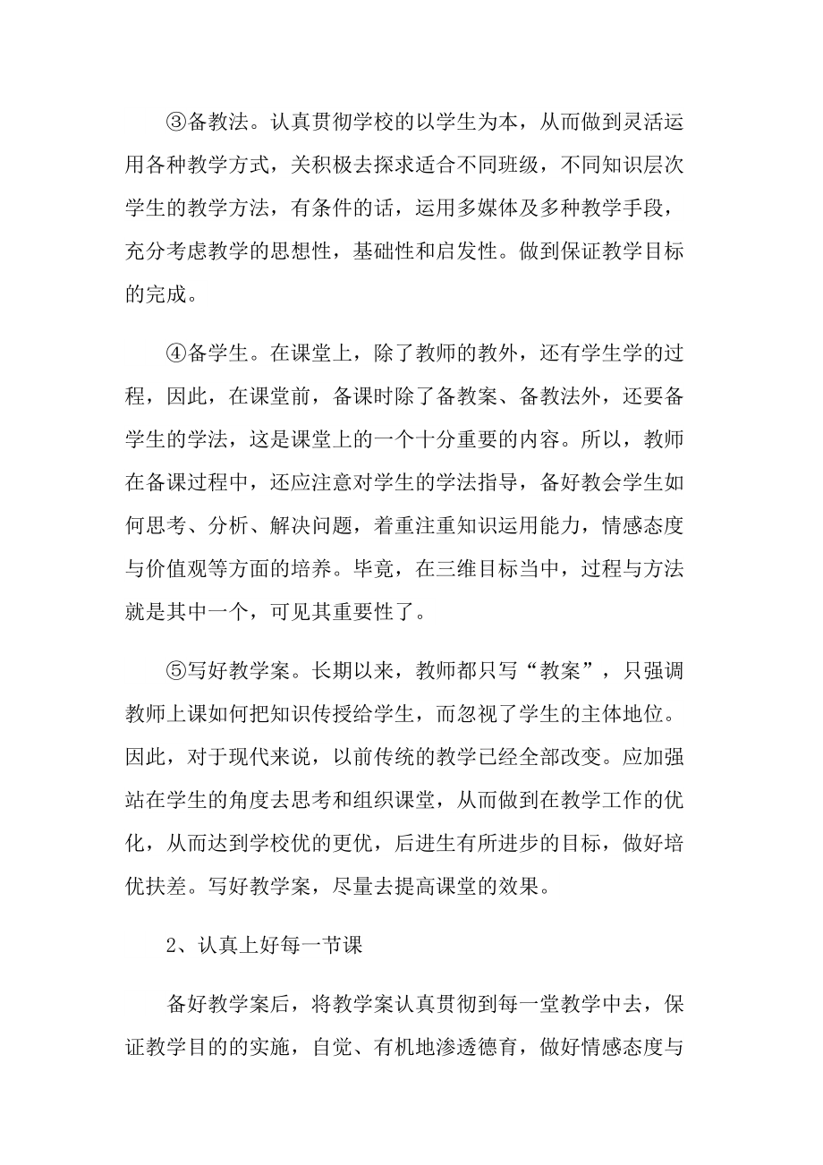 政治老师个人教学计划五篇范文.doc_第2页