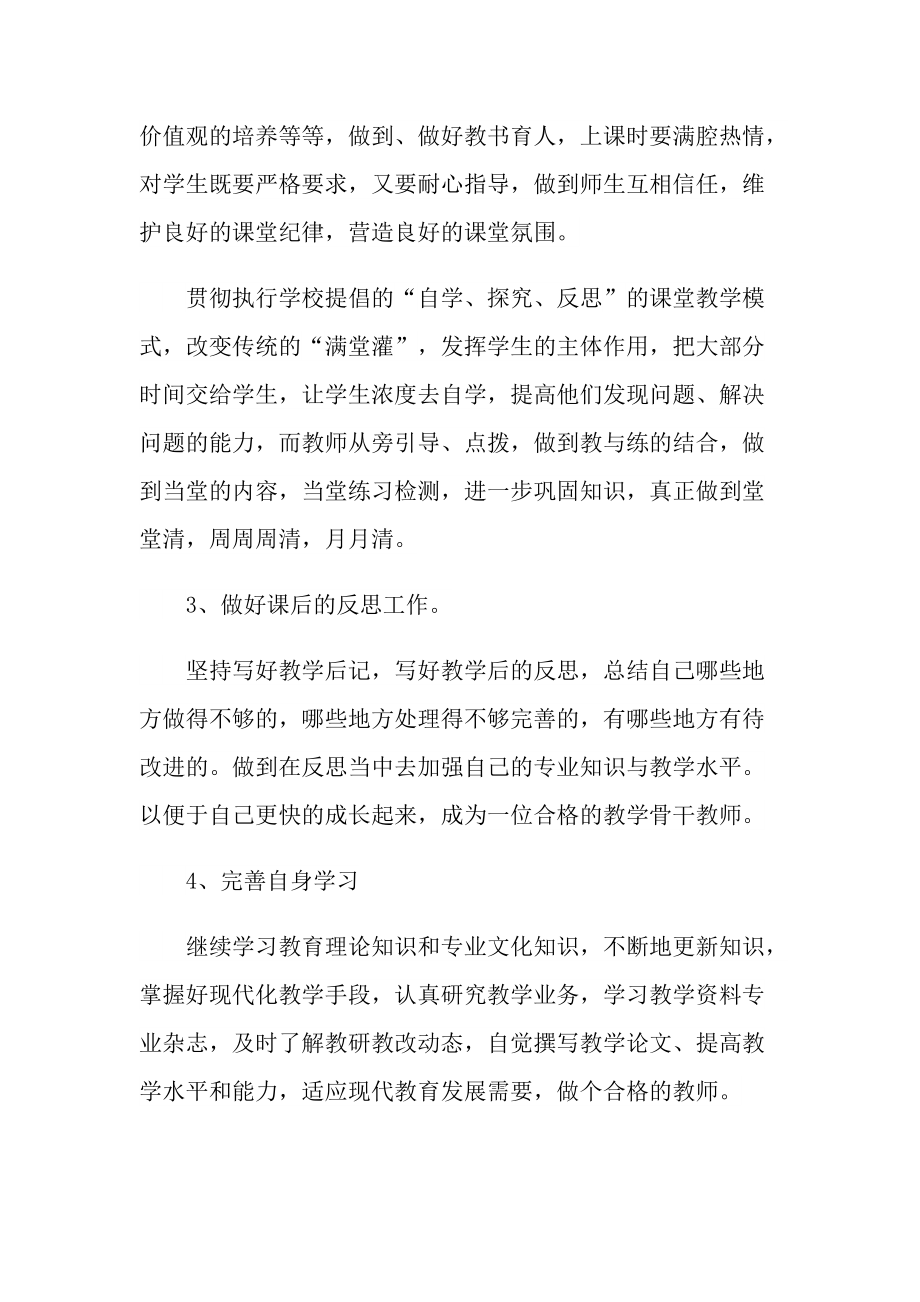 政治老师个人教学计划五篇范文.doc_第3页