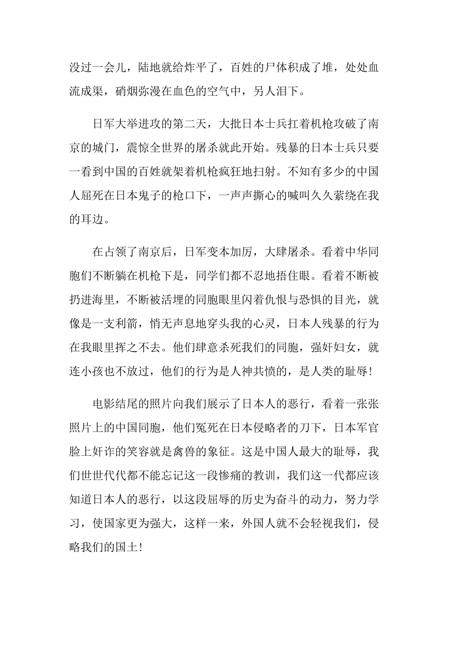 《南京大屠杀》观后感作文5篇.doc_第3页