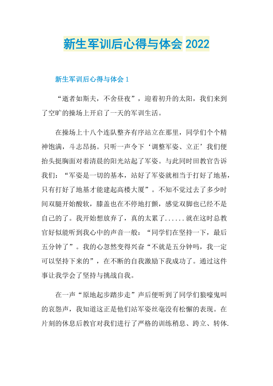 新生军训后心得与体会2022.doc_第1页