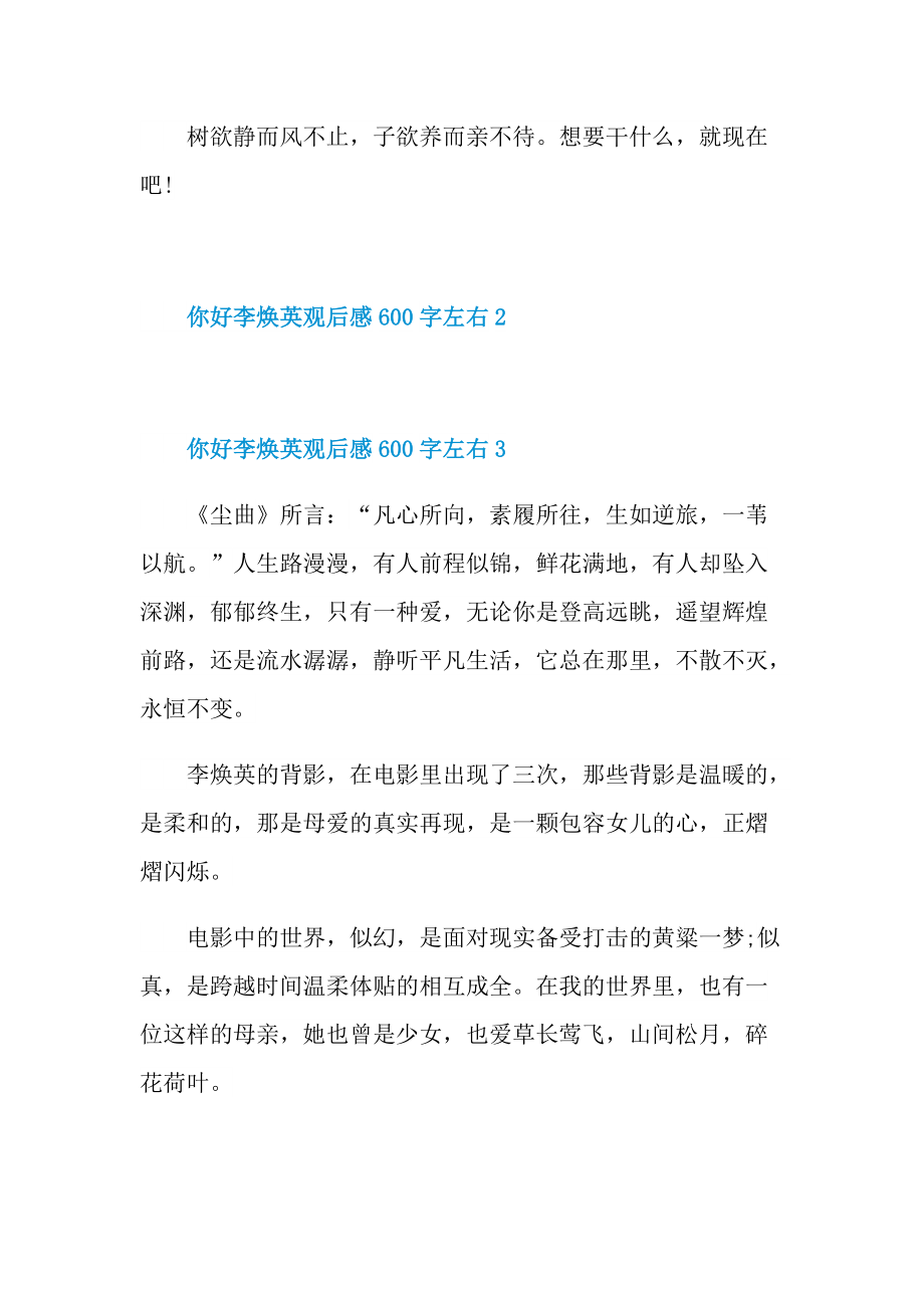 2021你好李焕英观后感600字左右.doc_第3页