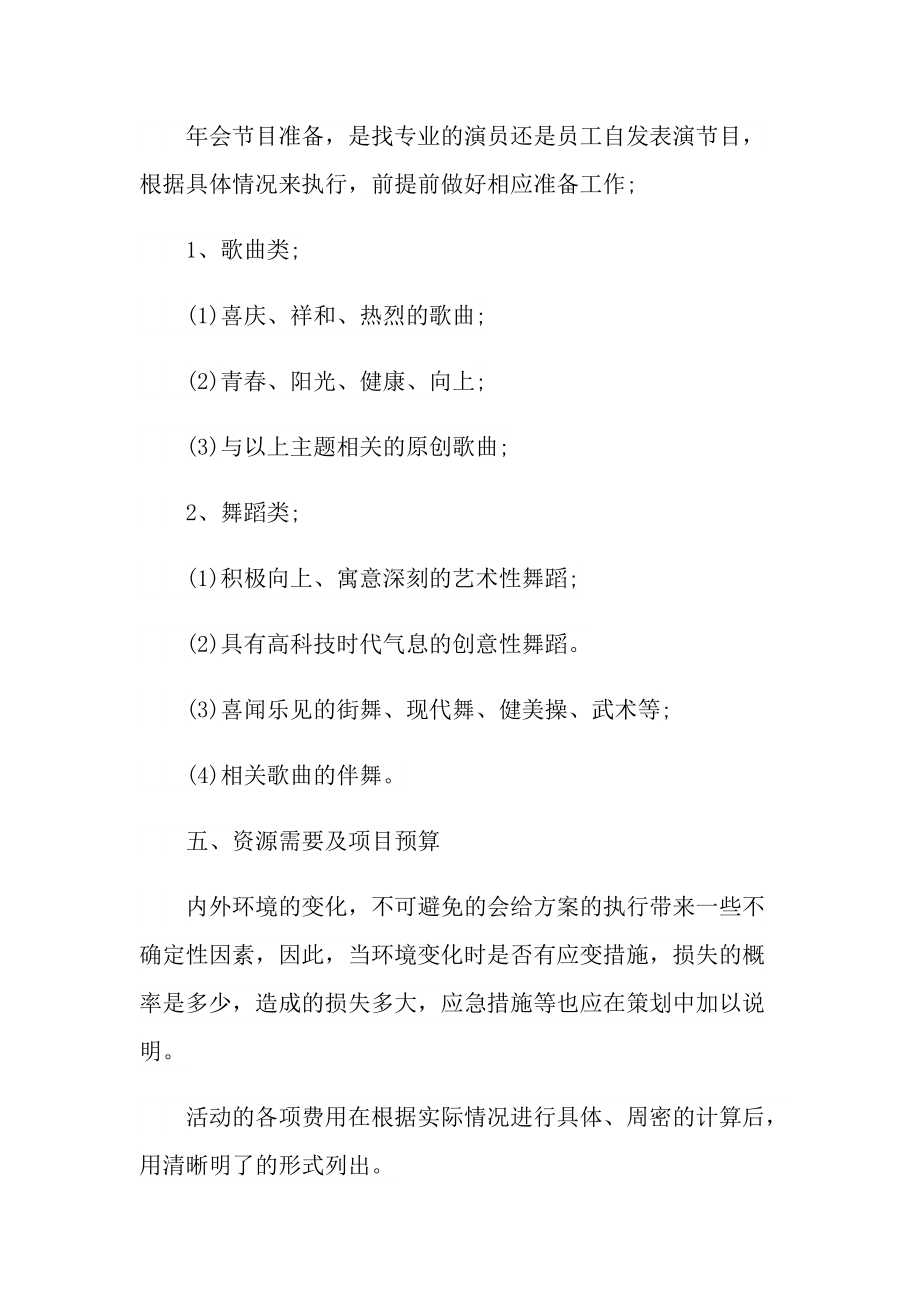 2022年会策划方案流程表7篇.doc_第2页