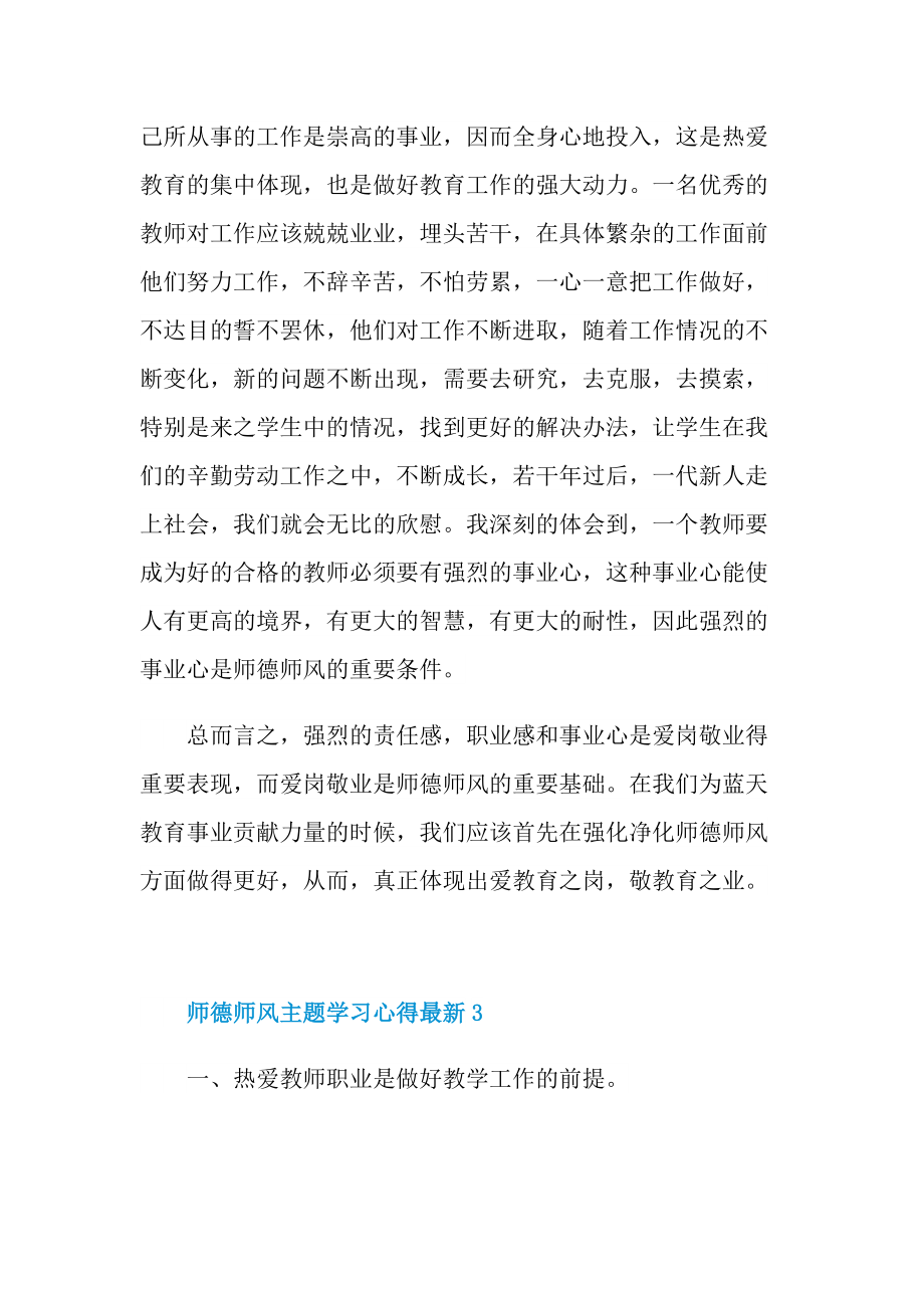 师德师风主题学习心得最新2021.doc_第3页