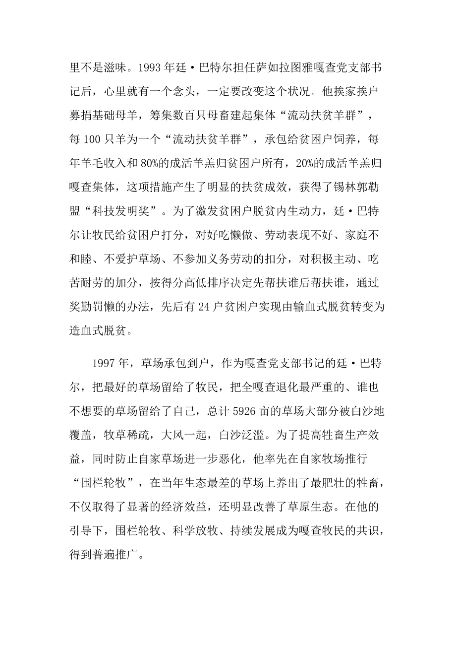 廷巴特尔事迹学习心得最新.doc_第2页