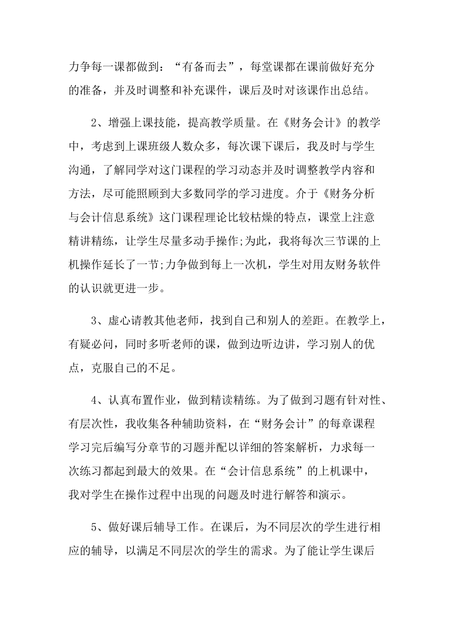 最新高校教师工作总结.doc_第2页