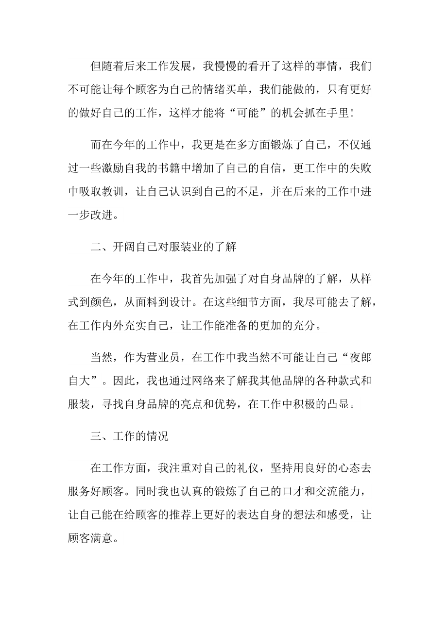 最新营业员个人工作总结.doc_第2页