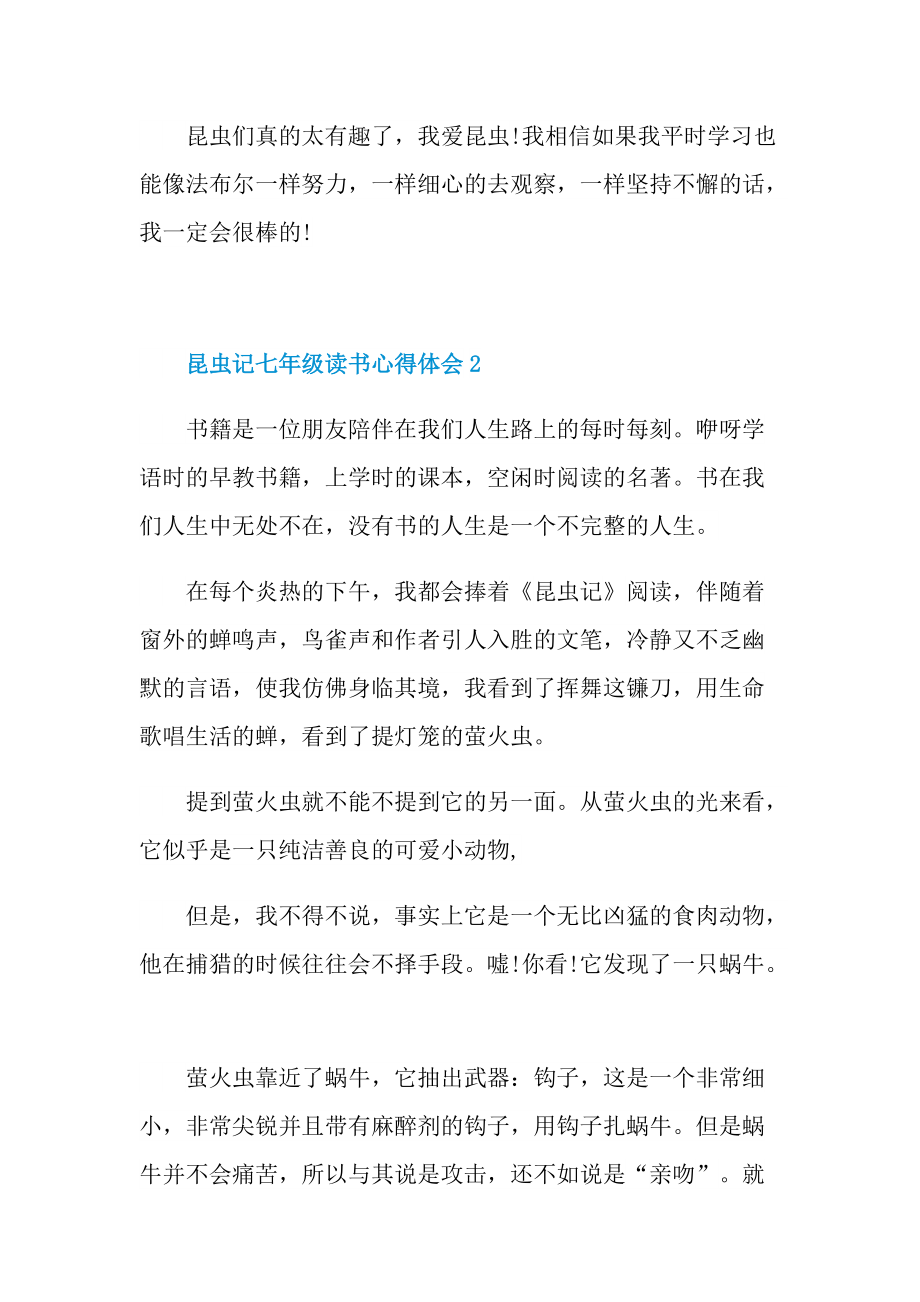 昆虫记七年级读书心得体会2022.doc_第2页