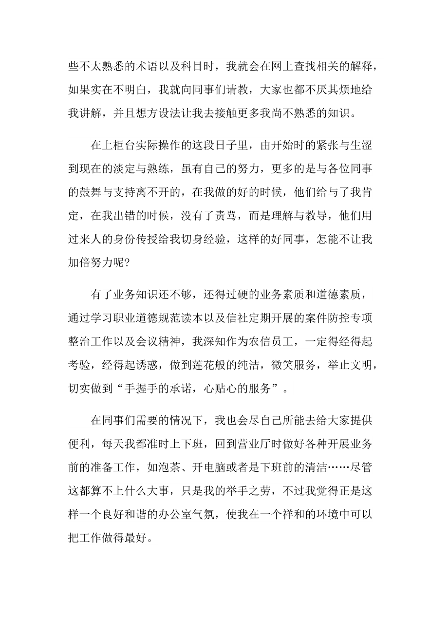 最新银行实习工作总结范文.doc_第2页