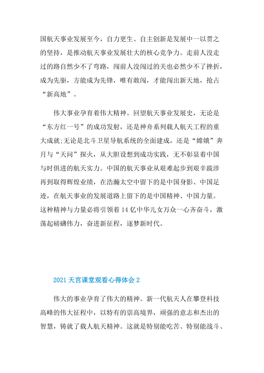 2021天宫课堂观看心得体会【5篇】.doc_第2页