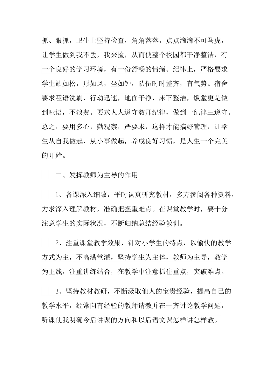 2021教师年度述职报告精选.doc_第2页