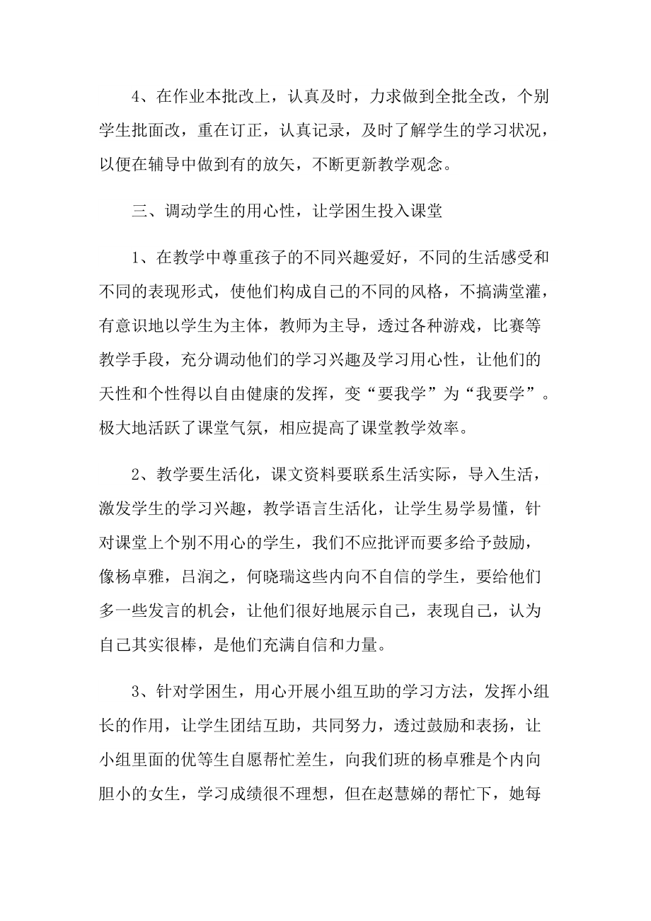 2021教师年度述职报告精选.doc_第3页