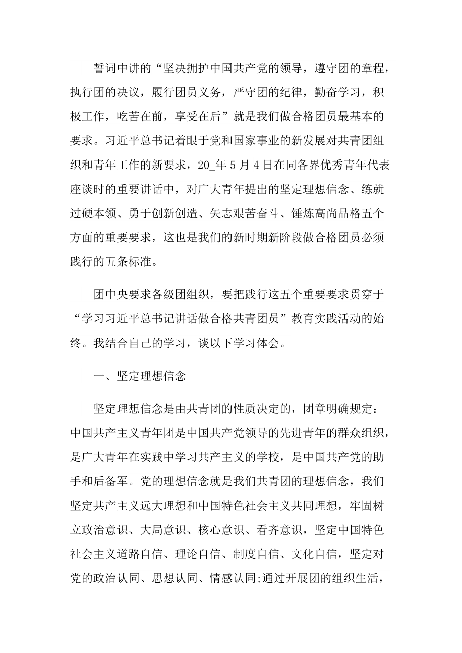 成为团员的5篇最新心得.doc_第2页