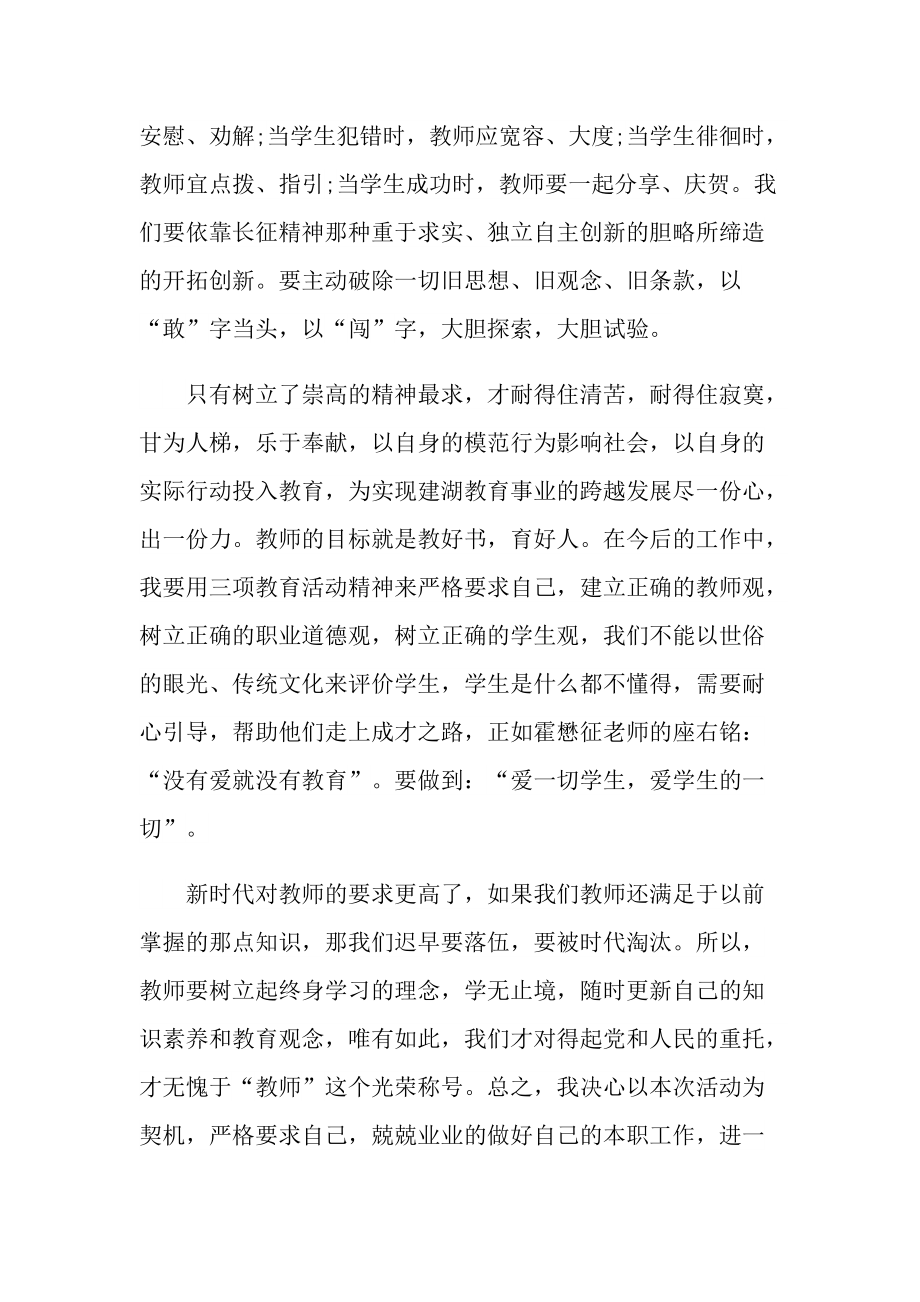 做老师的心得体会及感悟（10篇）.doc_第2页