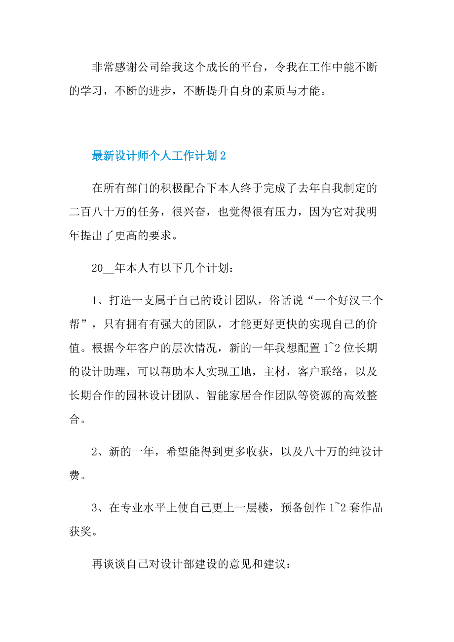 最新设计师个人工作计划.doc_第2页