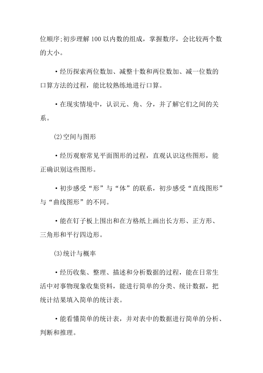 数学老师新阶段工作计划2022【五篇】.doc_第2页