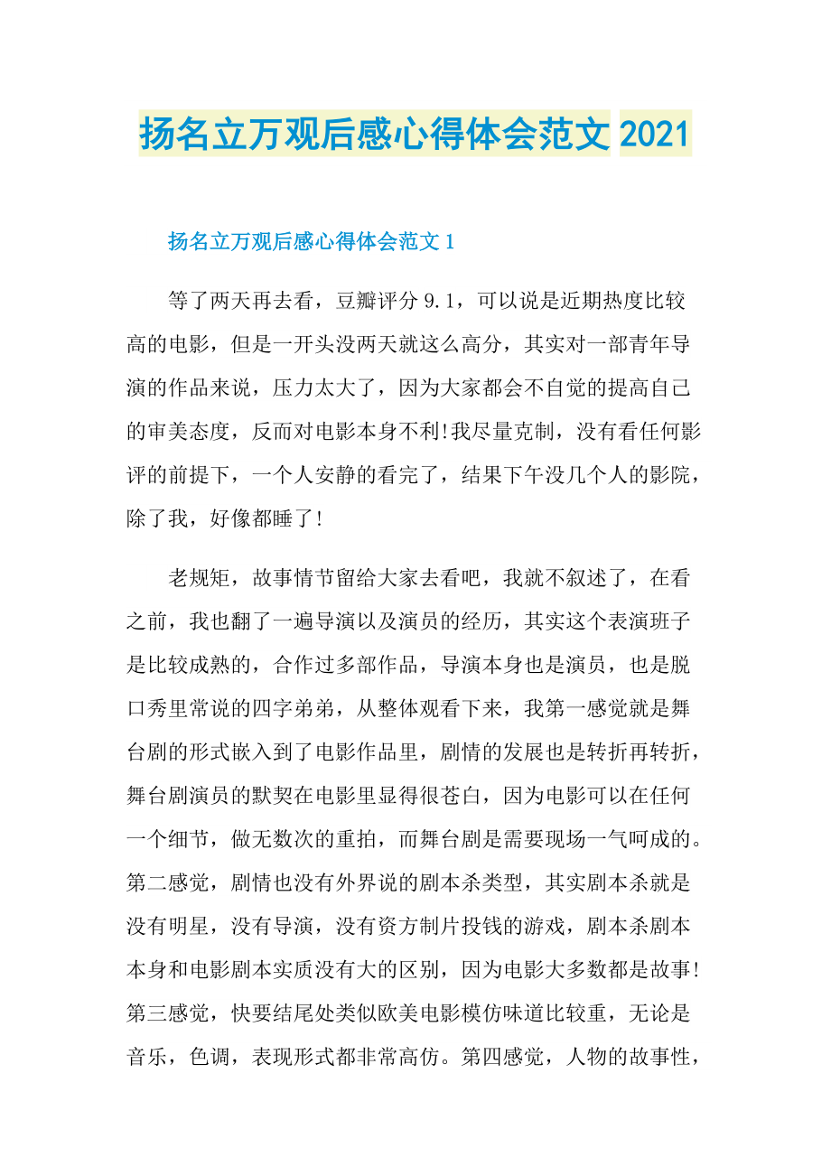 扬名立万观后感心得体会范文2021.doc_第1页