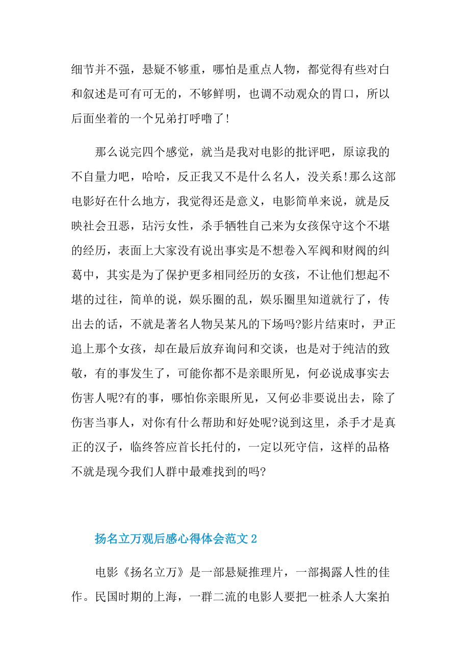 扬名立万观后感心得体会范文2021.doc_第2页