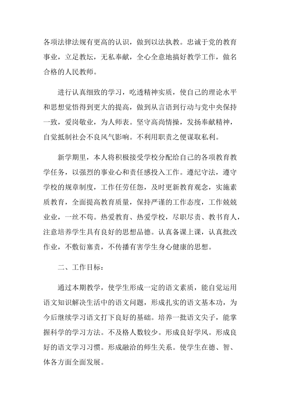 2022语文教师教学工作计划.doc_第2页