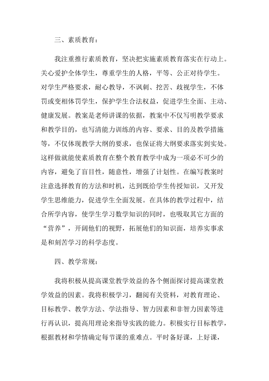 2022语文教师教学工作计划.doc_第3页