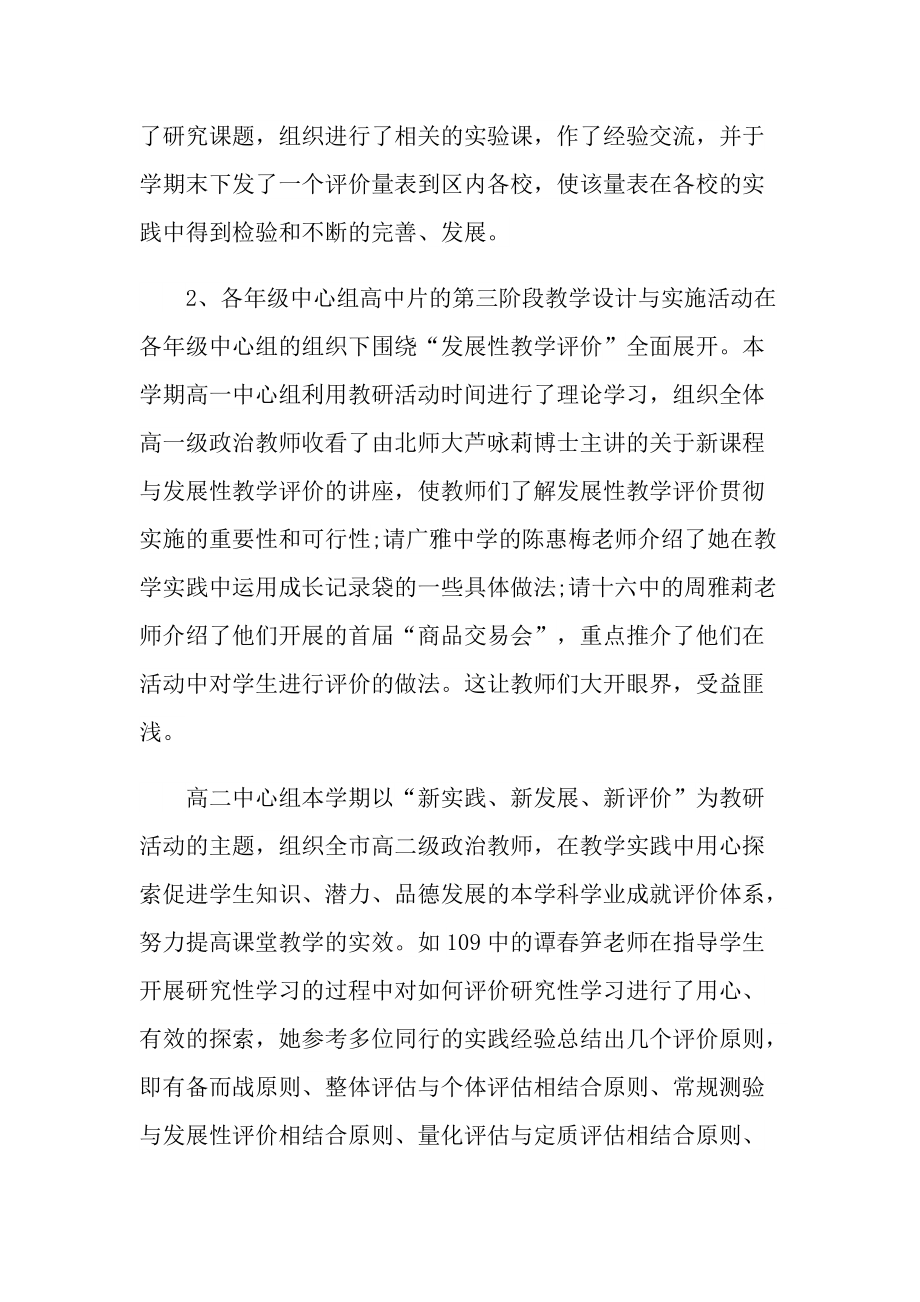 2021政治教师年终个人述职报告.doc_第2页