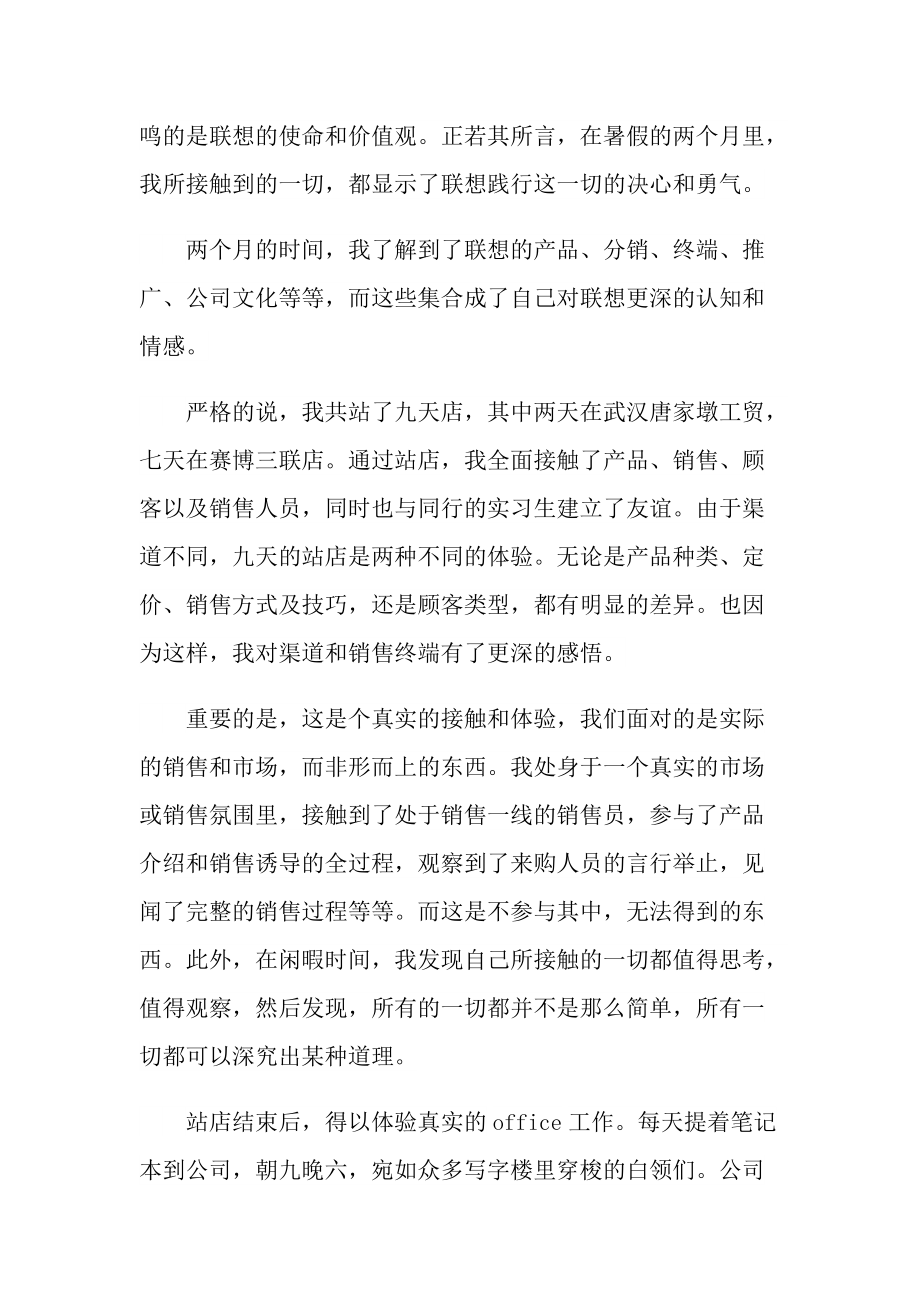 实习生个人工作总结2022.doc_第2页