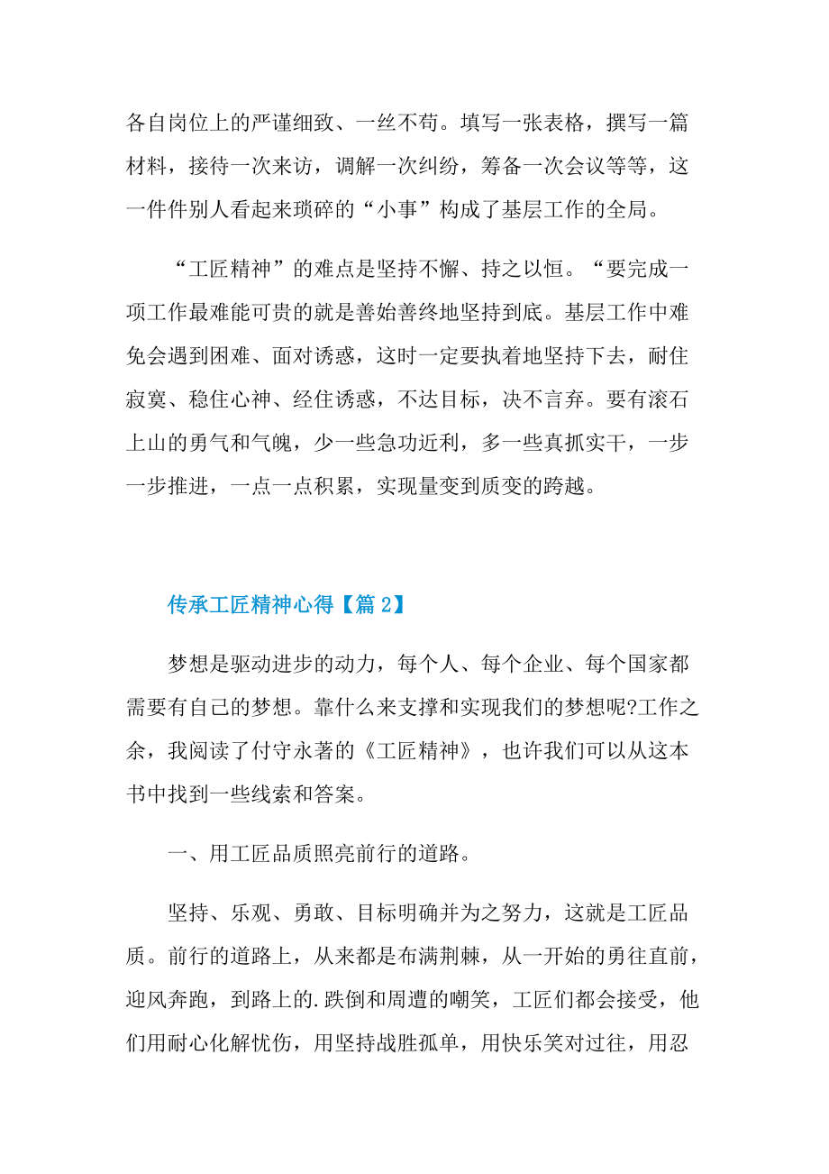 2022传承工匠精神心得范文最新.doc_第2页