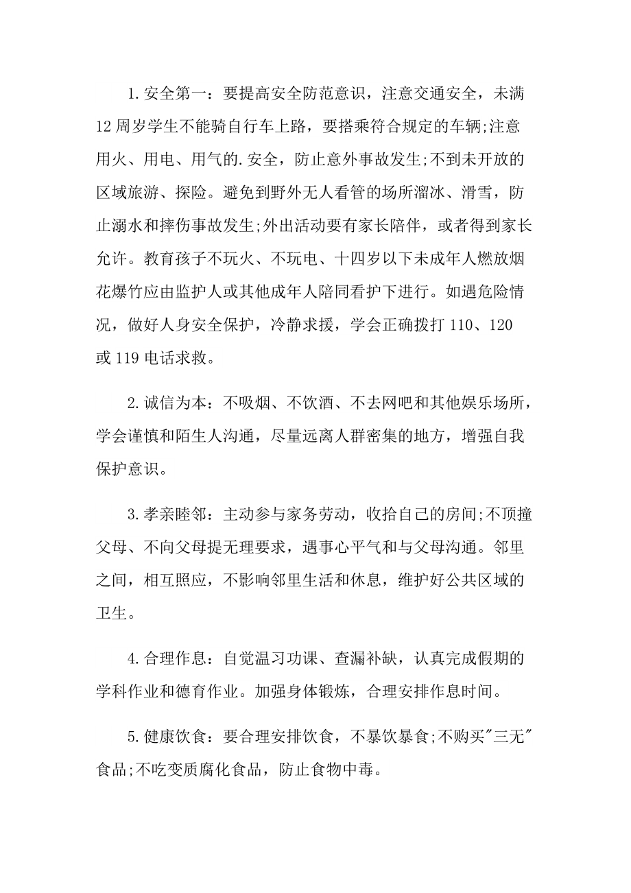 对于学生安全家长的意见和建议书.doc_第3页