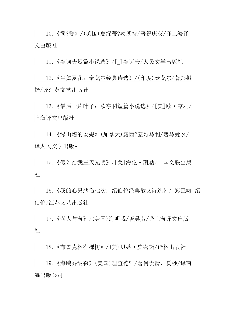 学校2022年寒假放假通知书.doc_第2页