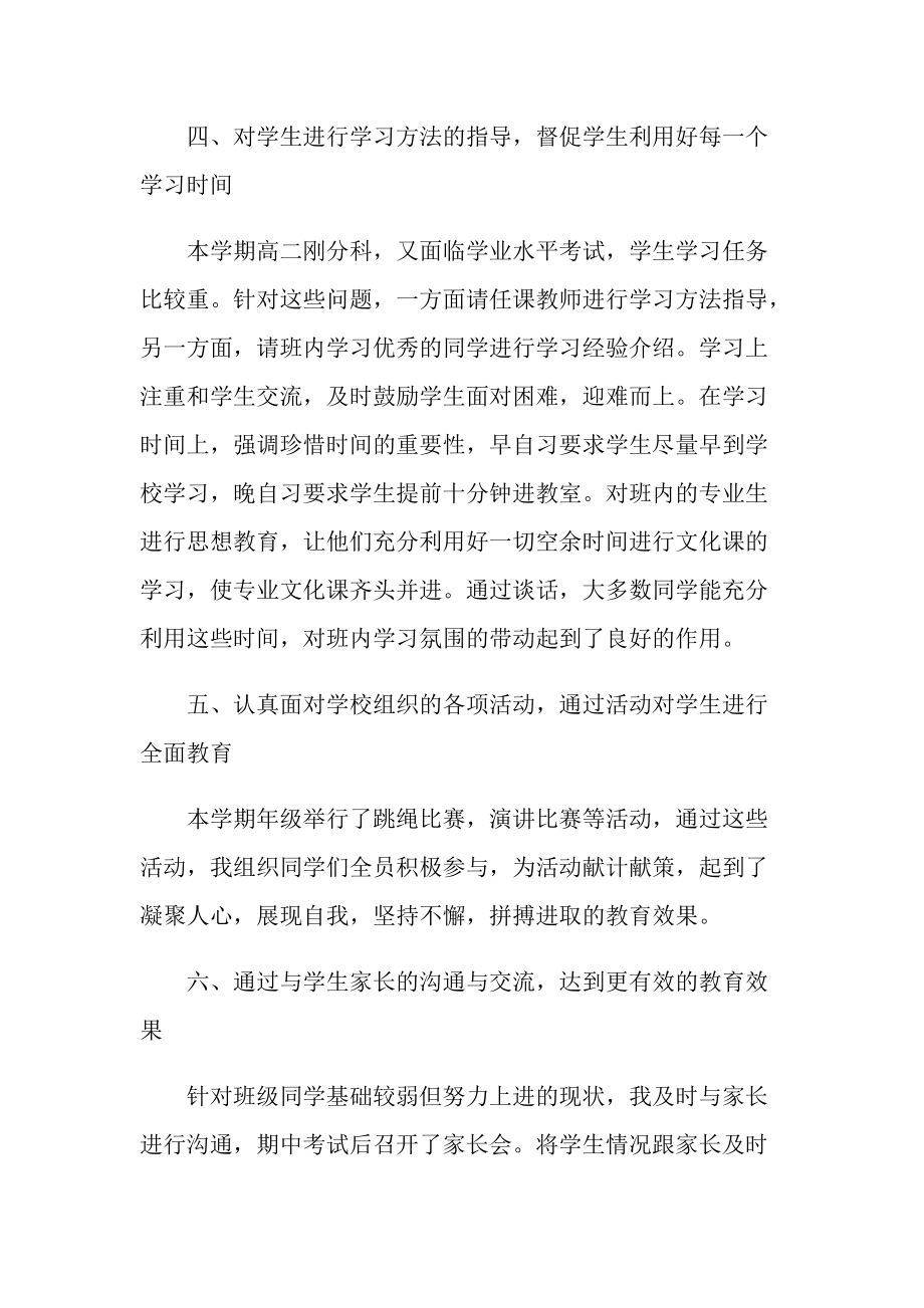 优秀班主任年终工作总结2021.doc_第3页