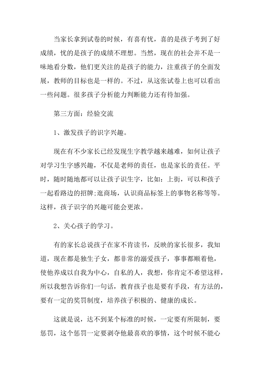 最简单的家长会发言稿五篇.doc_第2页