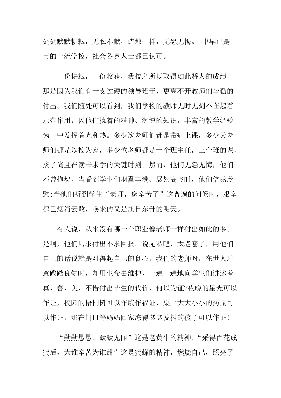 优秀的教师演讲稿精选范文10篇.doc_第2页