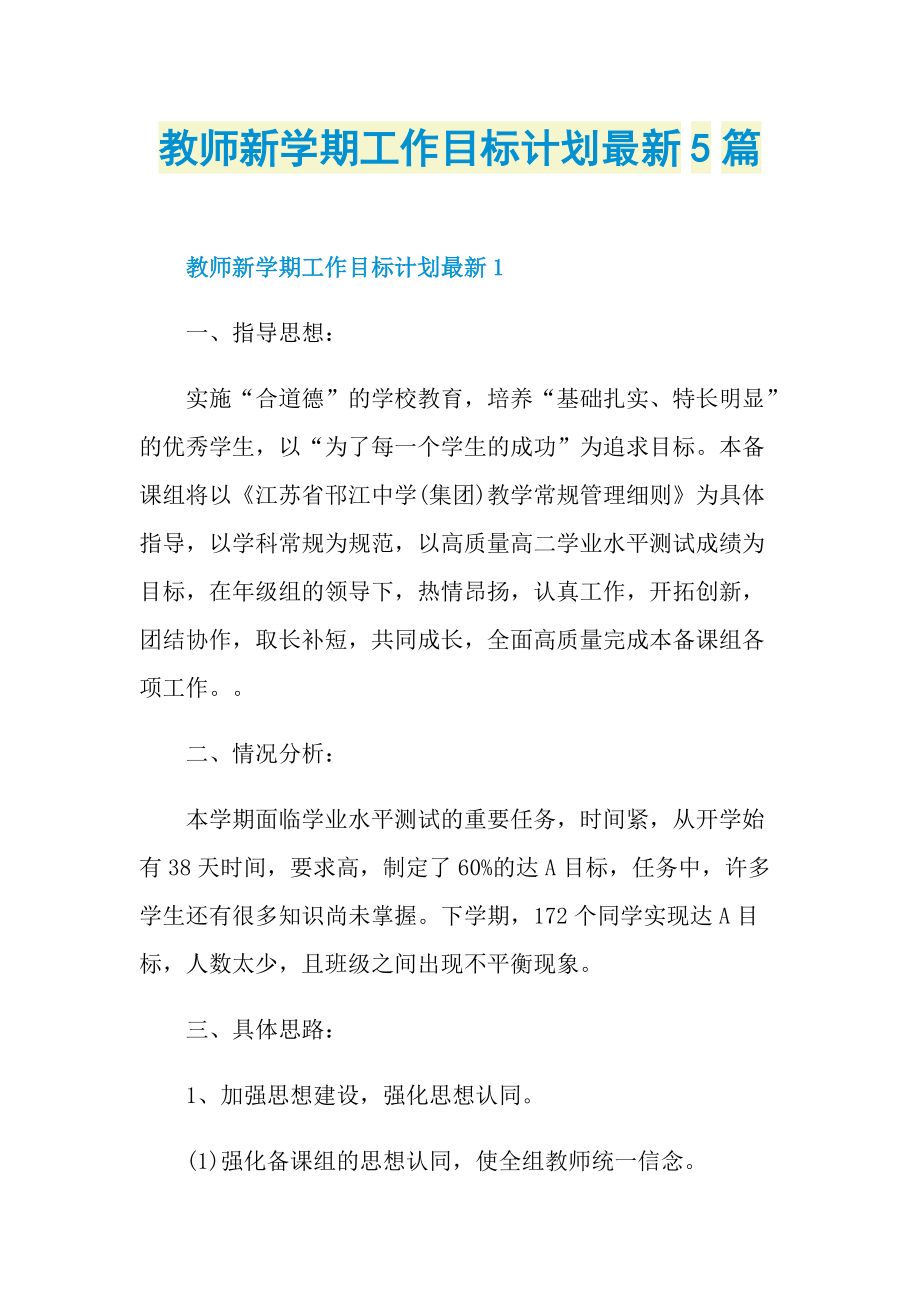 教师新学期工作目标计划最新5篇.doc_第1页