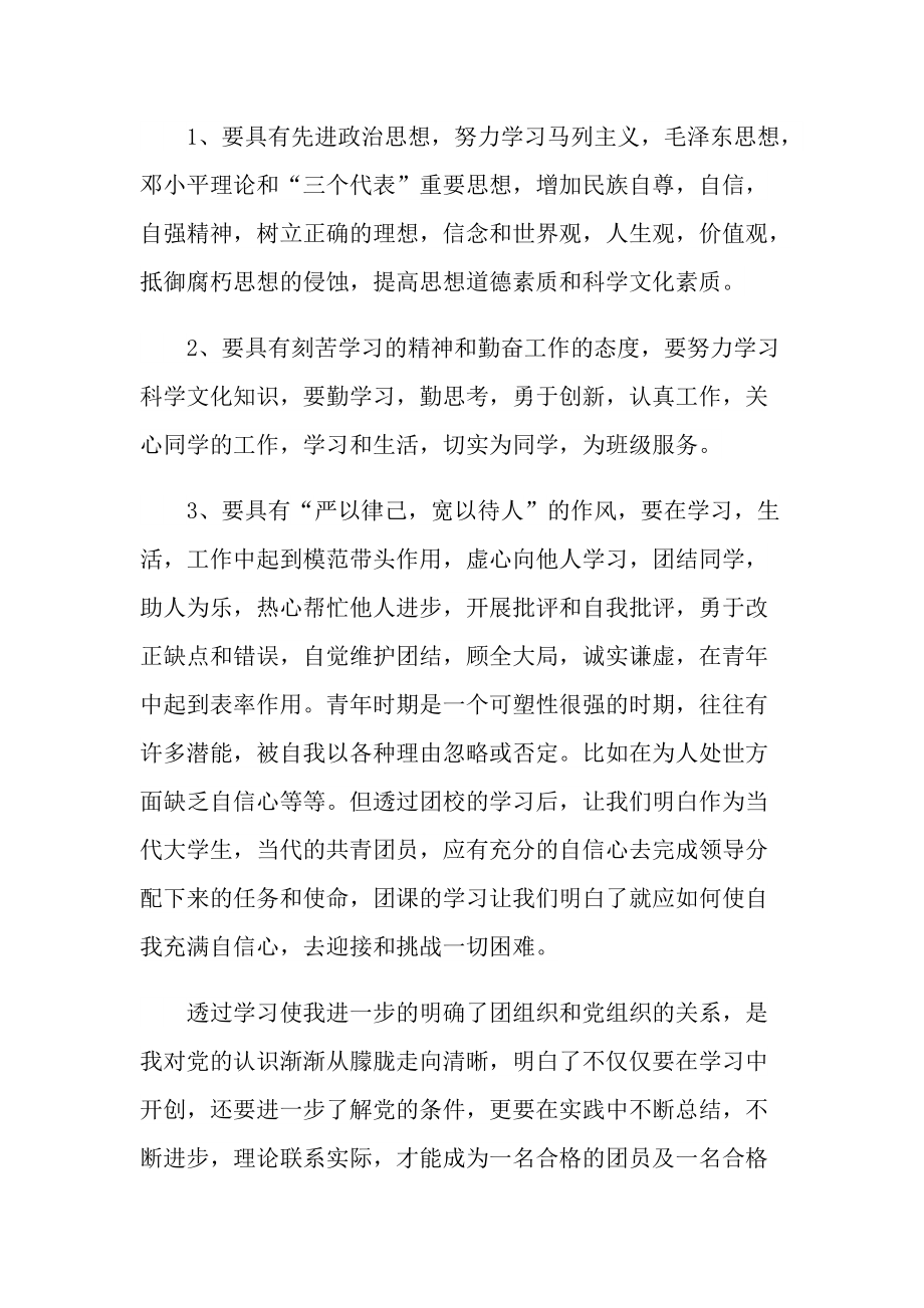 中国共青团员心得体会精选5篇.doc_第2页