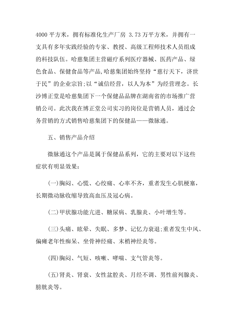 2021销售实习报告范文10篇.doc_第2页