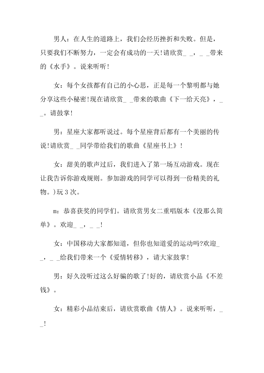 学校2022元旦联欢晚会主持词.doc_第2页